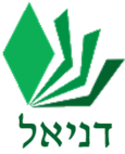 דניאל - המרכז לשכר והנהלת חשבונות